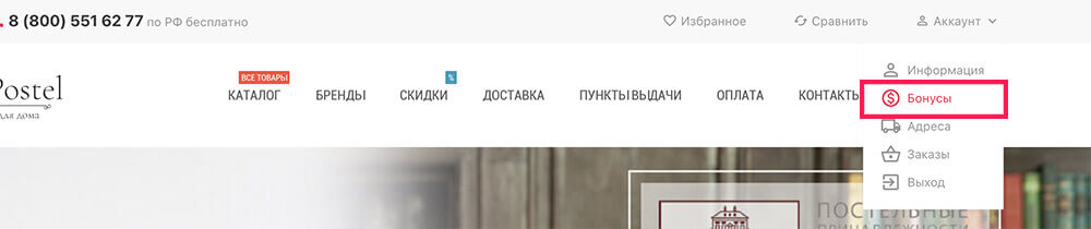 Начисленные бонусы