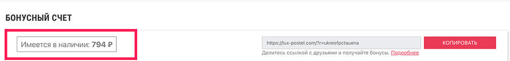 Доступные бонусы