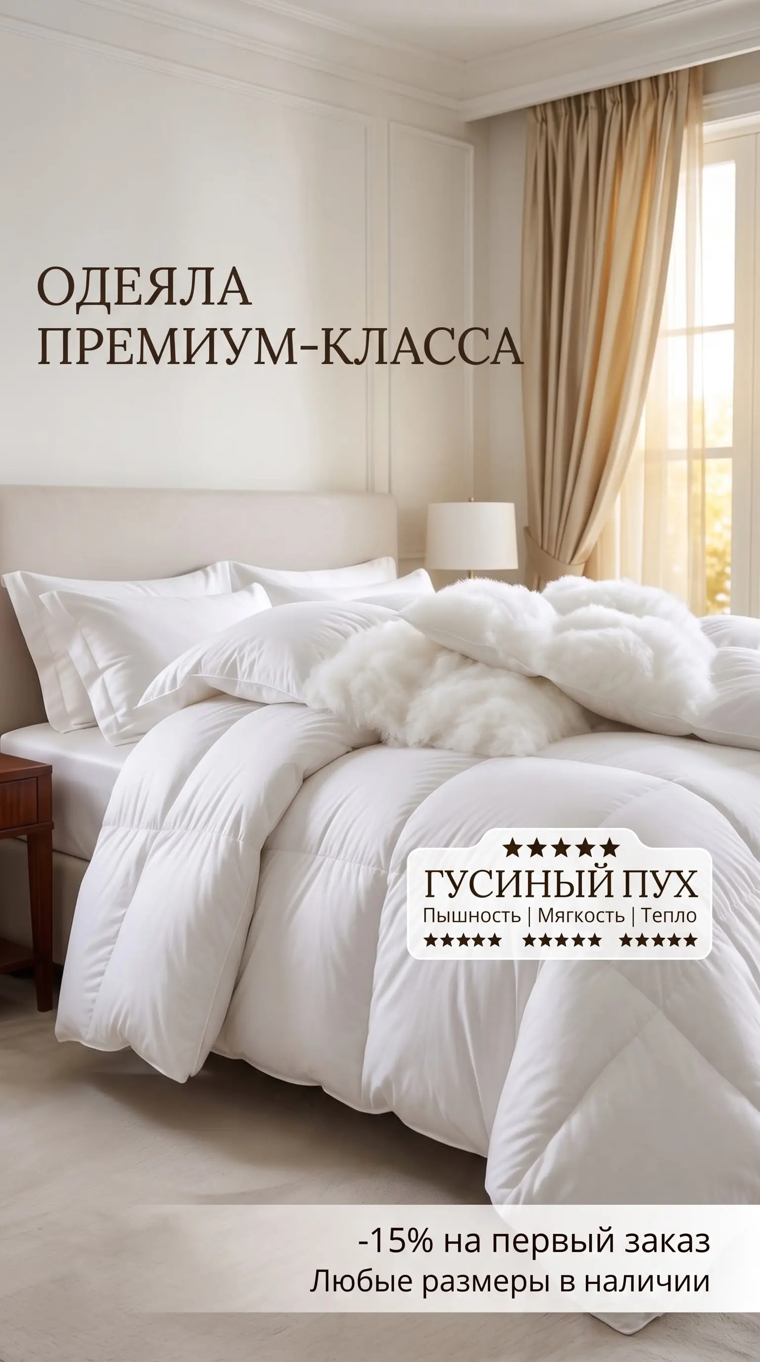 Пуховые одеяла - лидеры продаж
